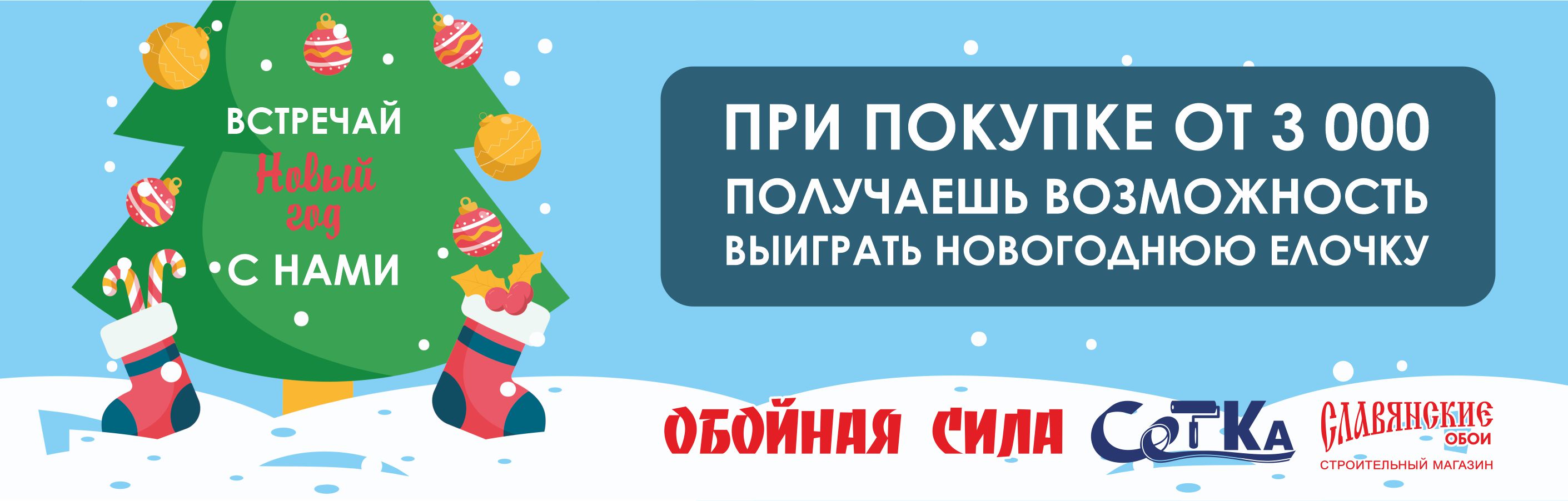 Акция: «Встречай Новый год с нами!» 